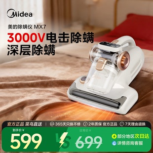 【年货】美的安睡除螨仪专利电击MX7家用床上吸尘器二合一宿舍用