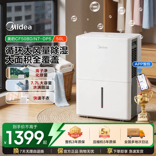 美的除湿机客厅别墅抽湿器50DP5