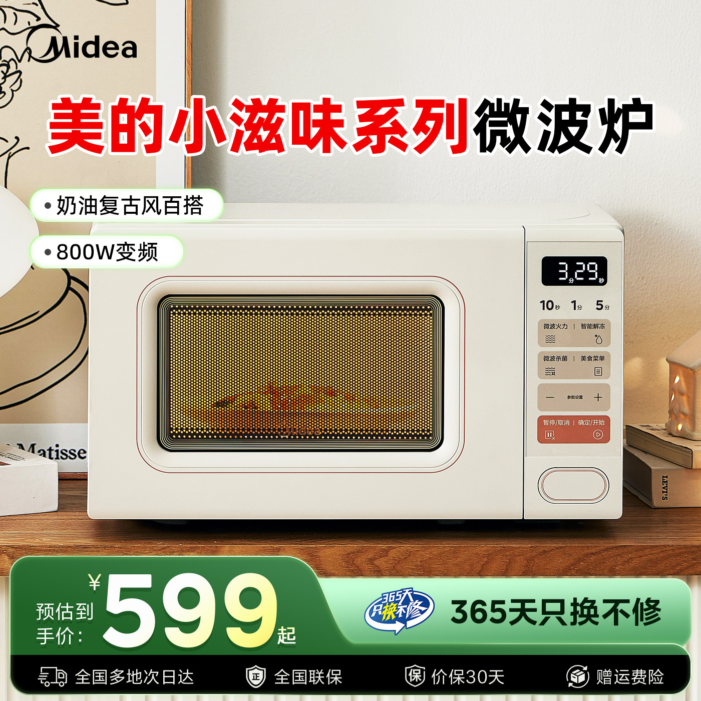 美的家用变频小滋味微波炉一级能效复古转盘迷你小型官方正品M2H2,厨房电器,微波炉,淘宝优惠券,粉丝福利购,淘宝优惠卷