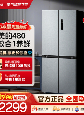 美的480L十字双开四门大容量一级风冷无霜薄嵌入家用冰箱换新补贴