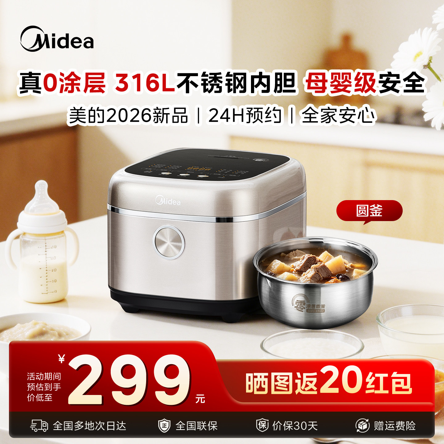 美的电饭煲316不锈钢电饭锅家用4L大容量多功能智能0涂层2026新款