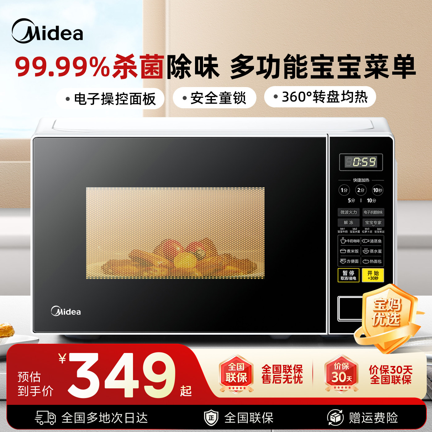 美的微波炉家用智能小型杀菌功能一体加热专用官方旗舰正品L213C