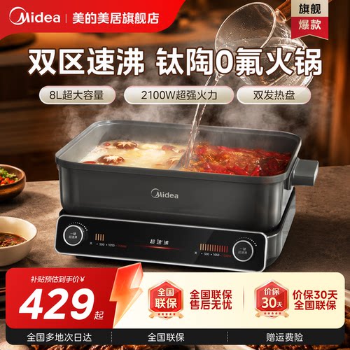 钛陶0氟鸳鸯锅双区独立超速沸