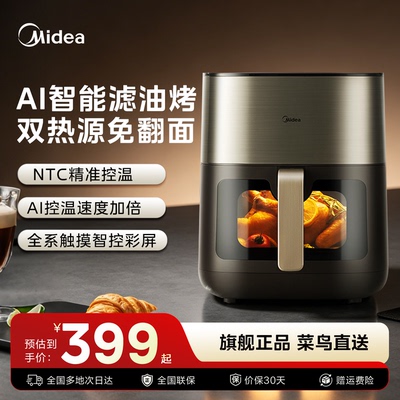 美的炎烤空气炸锅双热源免翻面