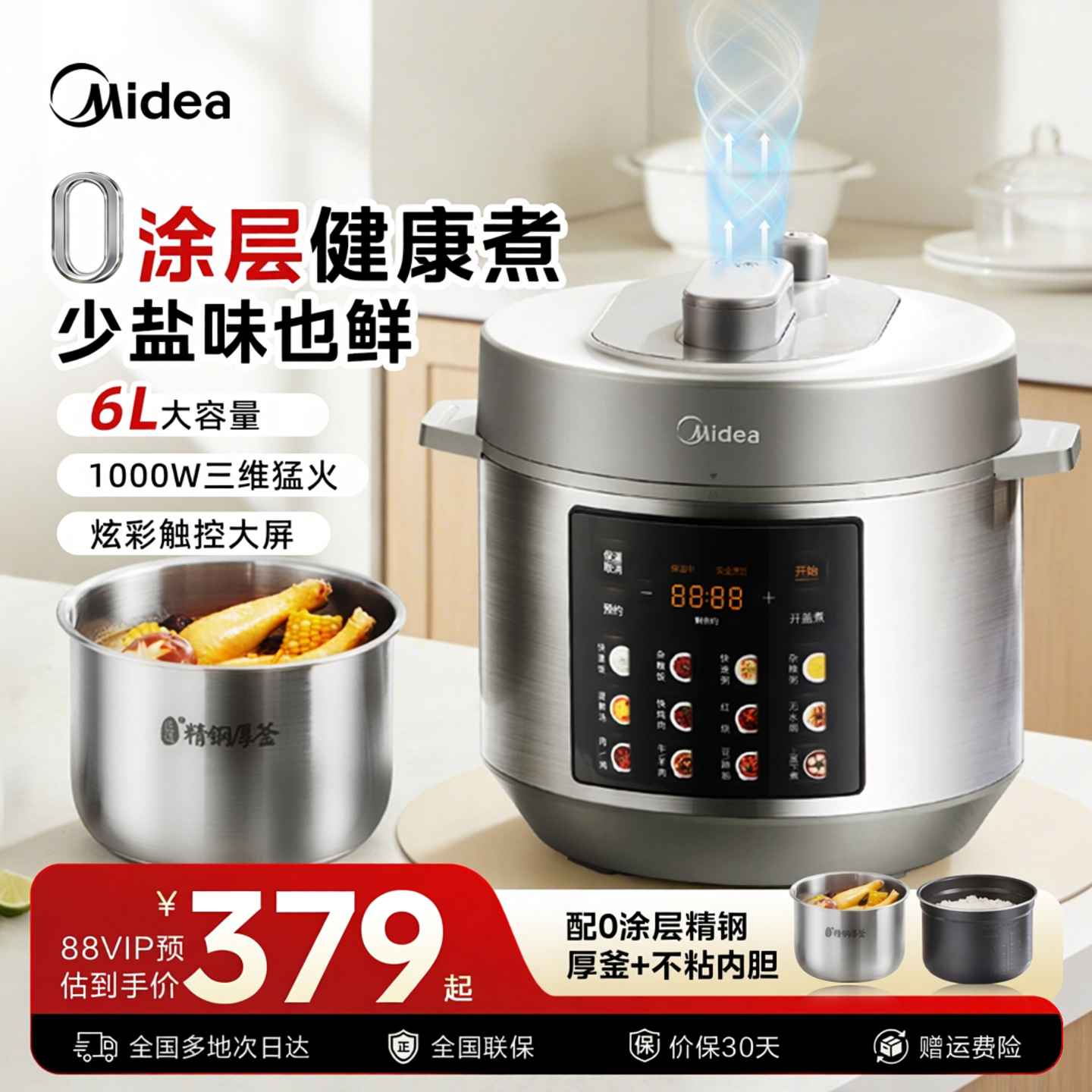 美的电压力锅家用6L升0涂层炫彩屏不锈钢双胆高压锅官方正品新款