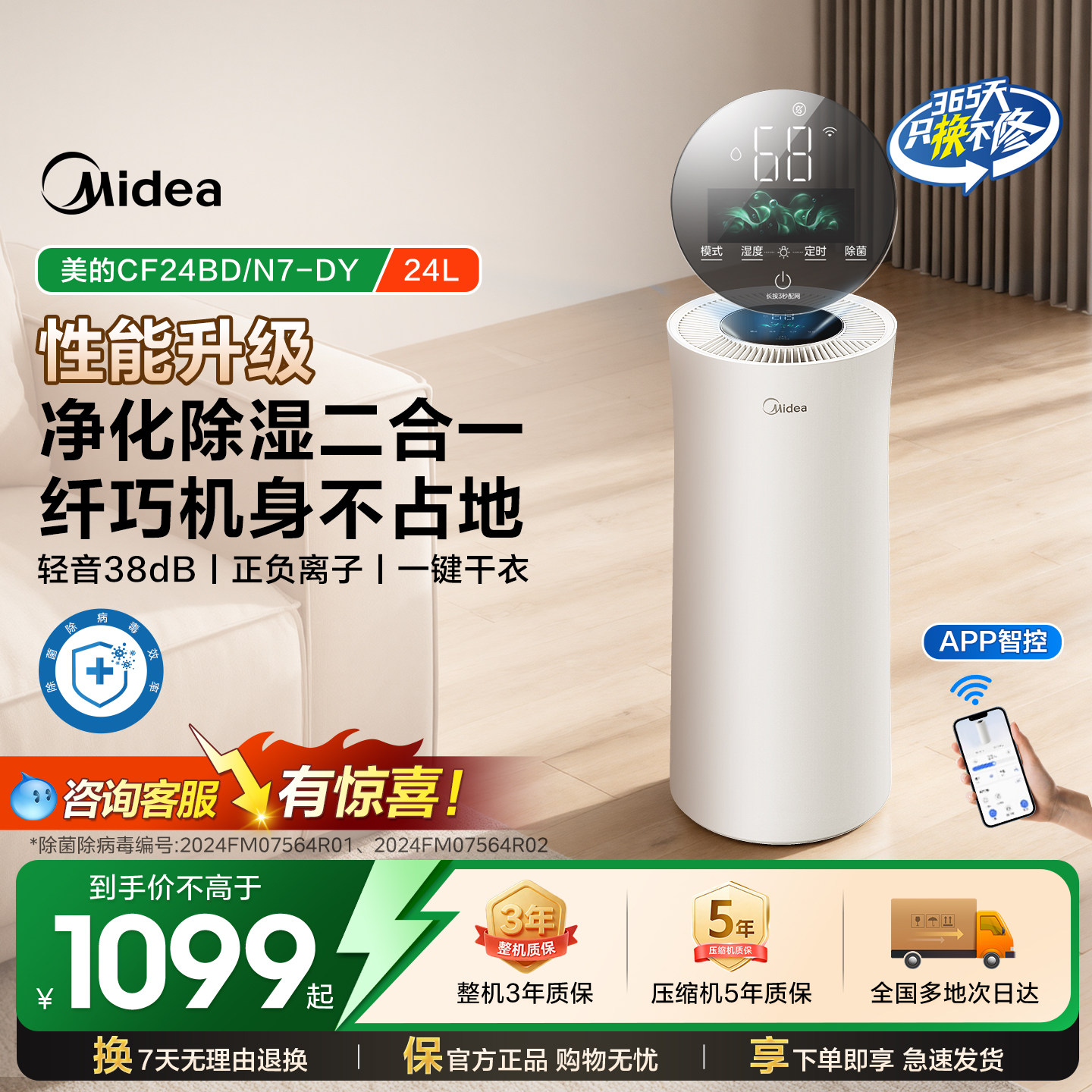 美的除湿机家用小型抽湿机24升轻音客厅卧室干净化除菌小蛮腰24DY