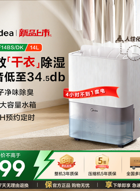 美的除湿机家用轻音干衣抽湿机梅雨季回南天除湿器14升小杏芙14DK