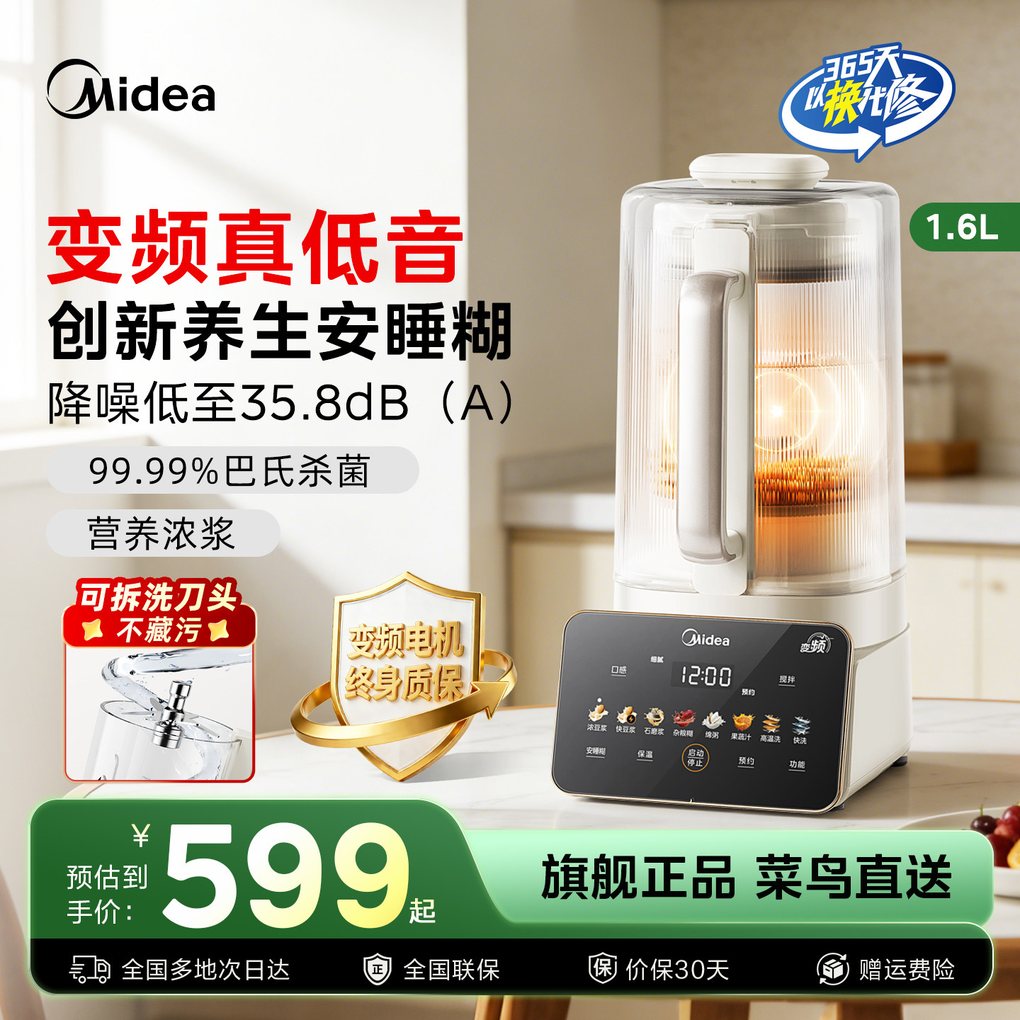 美的安睡变频破壁机家用全自动静音无渣豆浆机榨汁机新款1.6L可拆,厨房电器,破壁机,淘宝优惠券,粉丝福利购,淘宝优惠卷