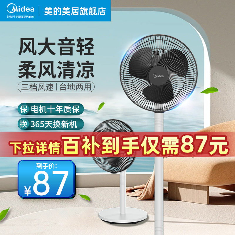美的电风扇家用落地扇台式立式两用强力大风节能摇头轻音卧室官方怎么看?