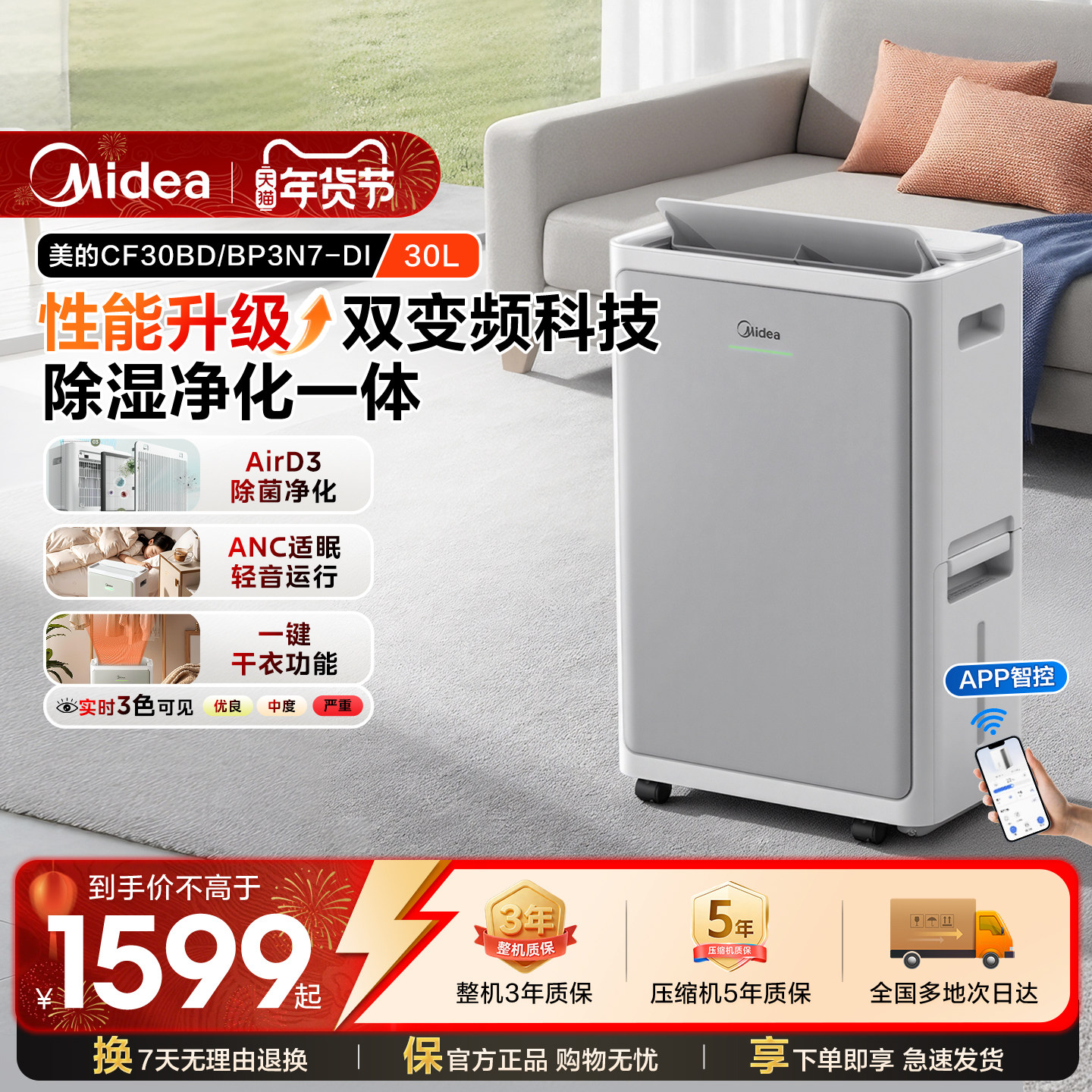 美的安睡除湿机变频轻音30升抽湿器空气净化器二合一除湿神器30DI