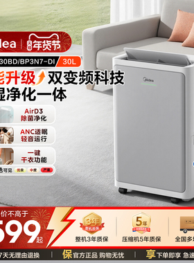 美的安睡除湿机变频轻音30升抽湿器空气净化器二合一除湿神器30DI