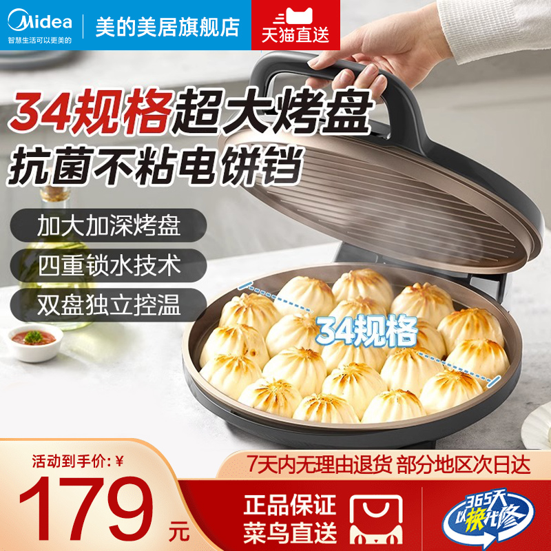 电饼铛Midea/美的家用双面加热