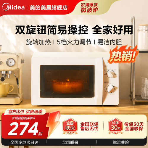 美的M1-213B微波炉家用小型杀菌