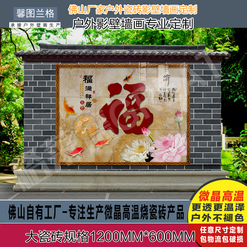 福字农村大门庭院影壁瓷砖迎门墙瓷p砖背景墙黄山迎客