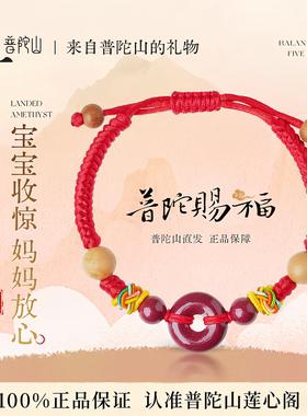 普陀山朱砂平安扣宝宝红绳儿童款手工编织手绳可调节平安护身手链