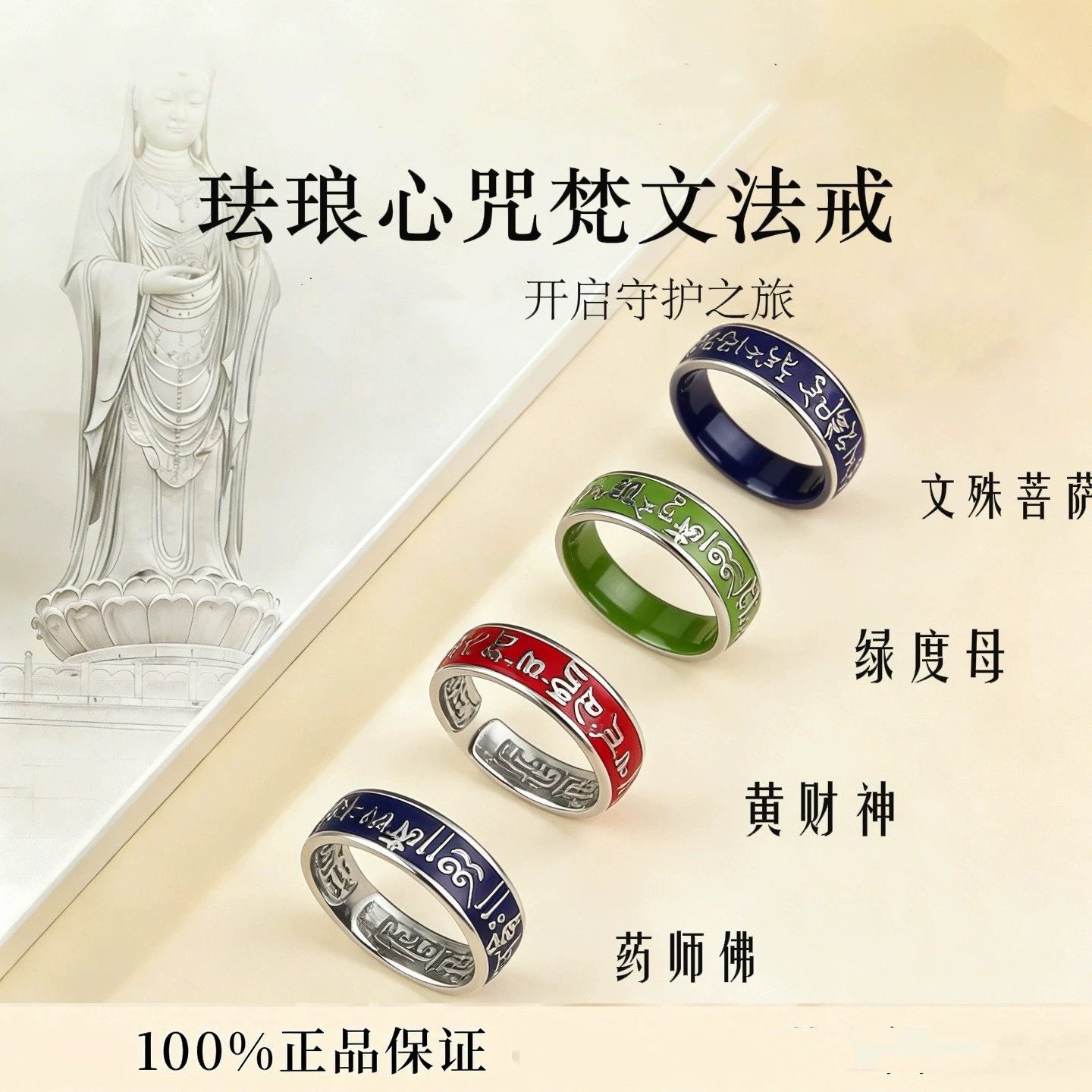 珐琅戒指文创男女款药师佛文殊菩萨黄财神梵文食指环饰品送礼物