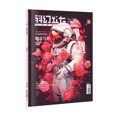 科幻立方正版期刊2022杂志单本