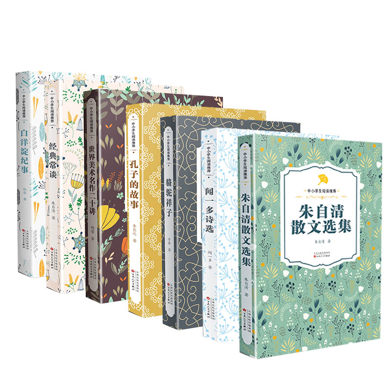 中小学生阅读推荐本全套装