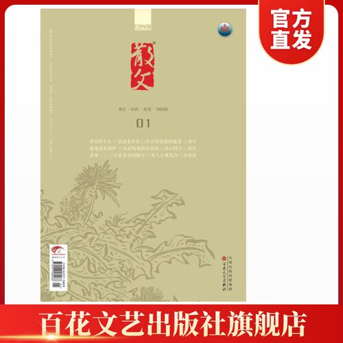 散文正版期刊合订本官方店长推荐