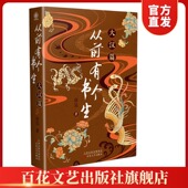 包邮 送货上门 大唐魏晋北宋南宋大汉 官方正版 每本随机掉落明信片一张 豆瓣高分文化历史 顺丰 房昊 从前有个书生.大汉篇