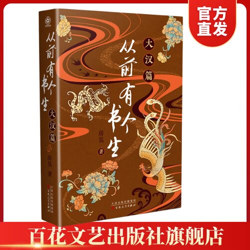 【官方正版 顺丰包邮 送货上门】从前有个书生.大汉篇 房昊 豆瓣高分文化历史 大唐魏晋北宋南宋大汉【每本随机掉落明信片一张】