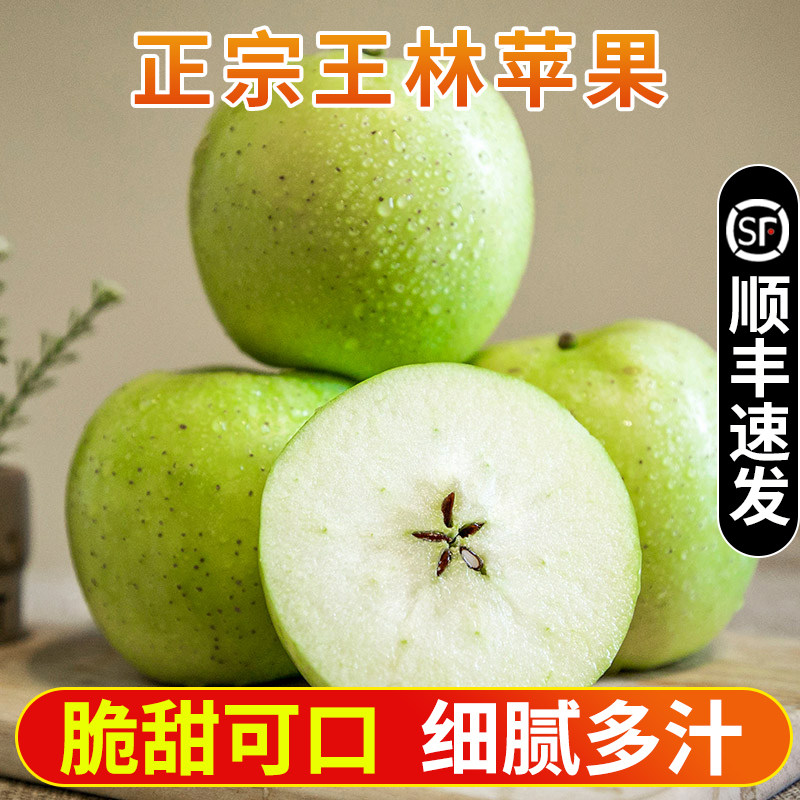 王林苹果正宗新疆新鲜当季整箱包邮青平果应季青森顺丰时令丑水果