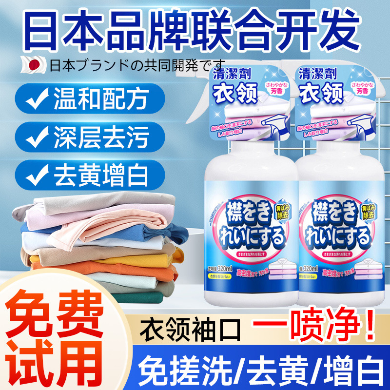 日本衣领净强力去污去黄白衬衫领口袖口洁汗渍发黄清洗官方旗舰店