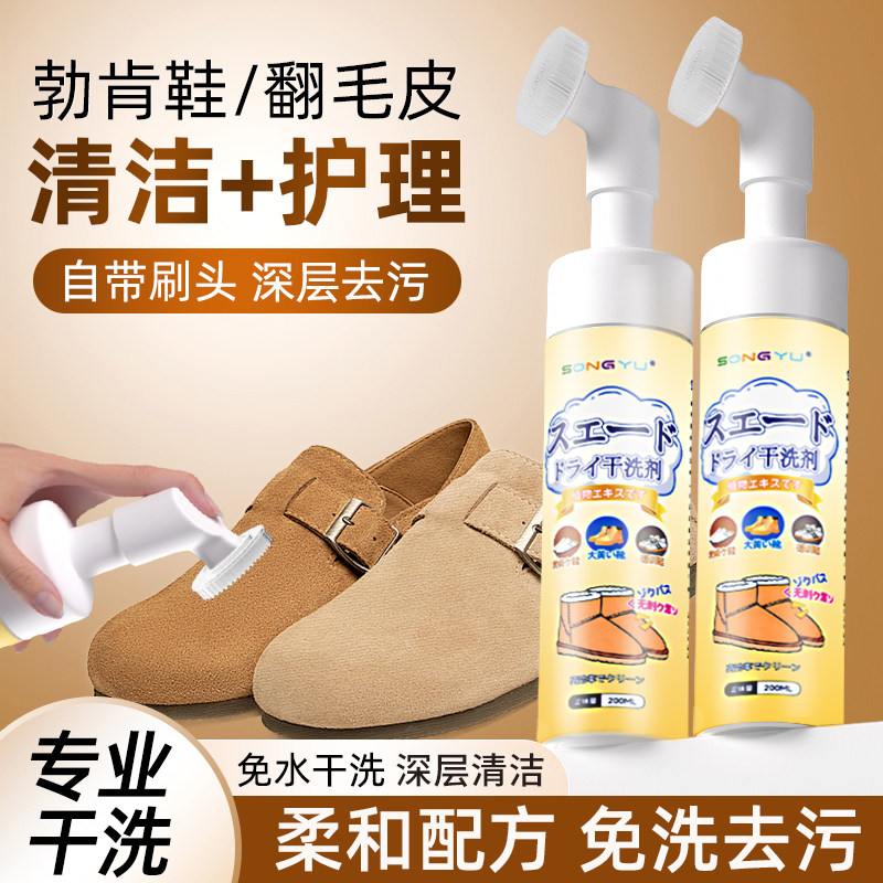 勃肯鞋清洁剂翻毛皮鞋专用清洗剂干洗麂皮磨砂大黄雪地靴清洗神器