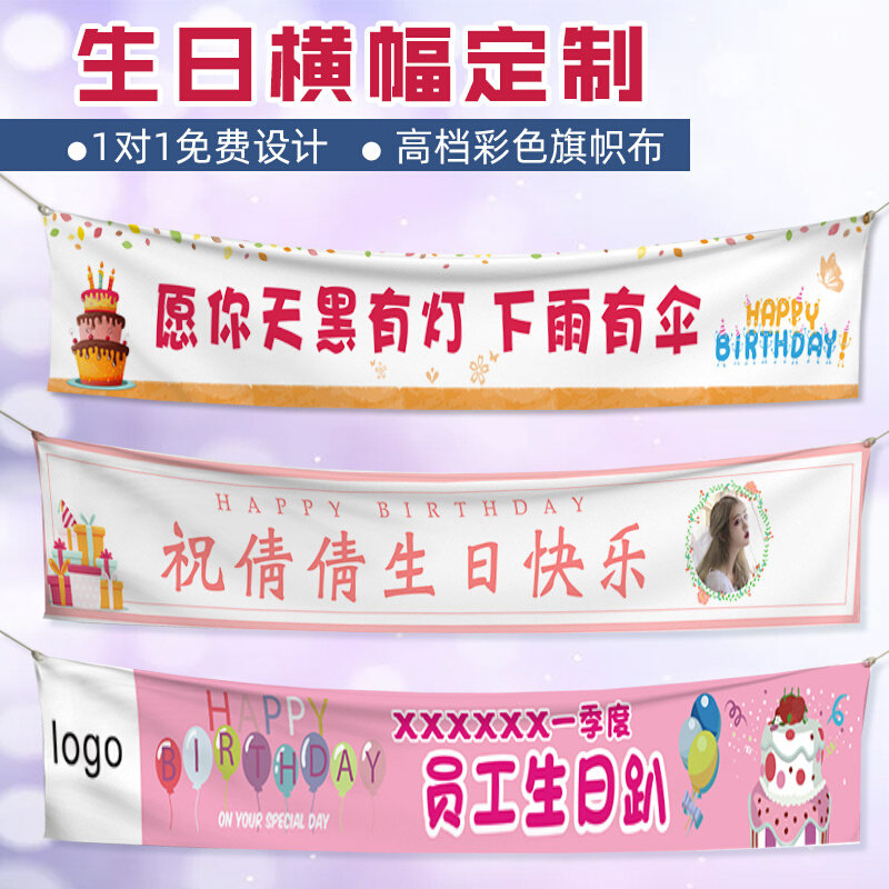 好货闺蜜朋友儿h童生日快乐横幅定制搞笑女生拉条标语布置装饰制
