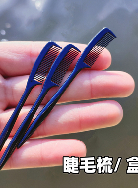 迷你眉梳睫毛睫毛梳子