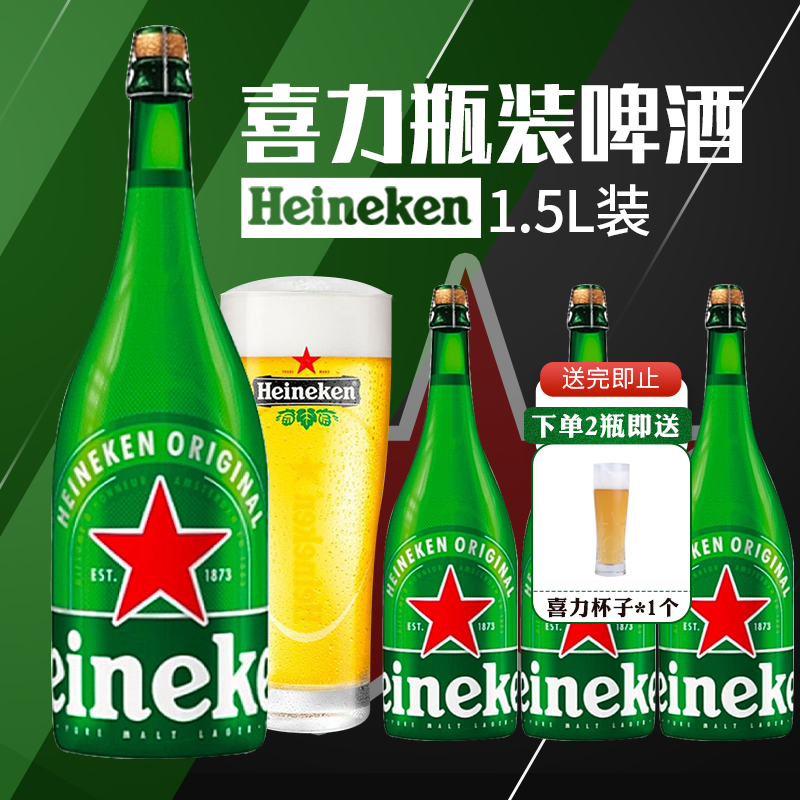 荷兰进口喜力啤酒精酿黄啤1.5L*6瓶装整箱香槟瓶送礼酒Heineken