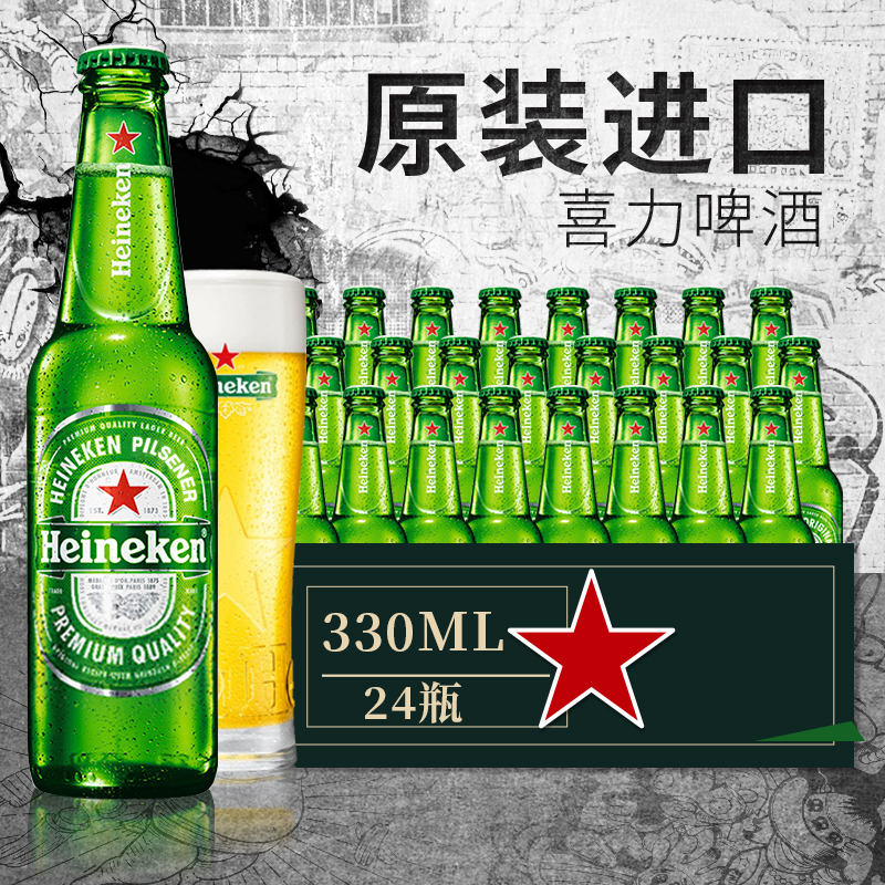 荷兰原装进口Heineken喜力啤酒330ml*24瓶装精酿黄啤经典拉格整箱