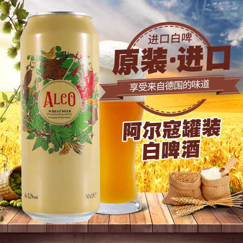 德国进口阿尔寇alco白啤精酿小麦原浆啤酒浑浊500ml*24罐听装整箱