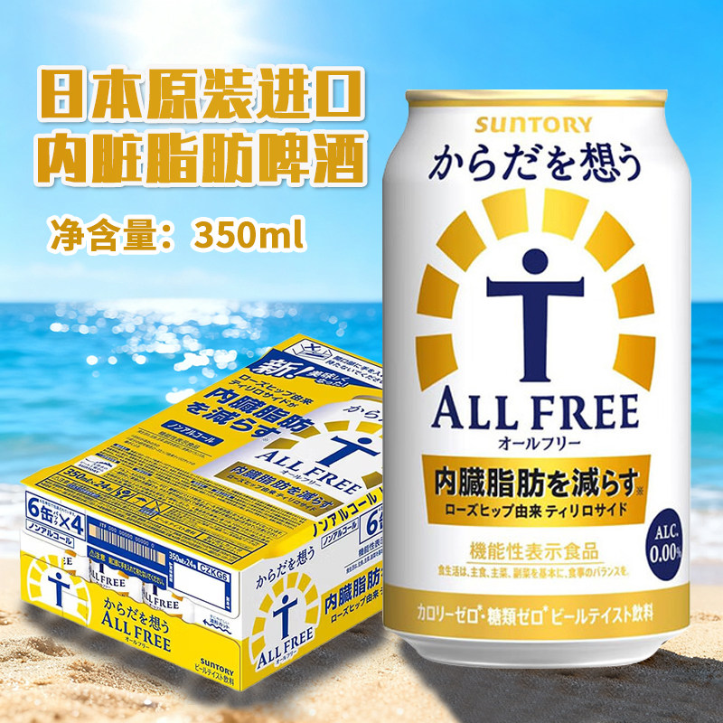 日本进口三得利All free无酒精350ml零糖零嘌呤内脏脂肪无醇啤酒