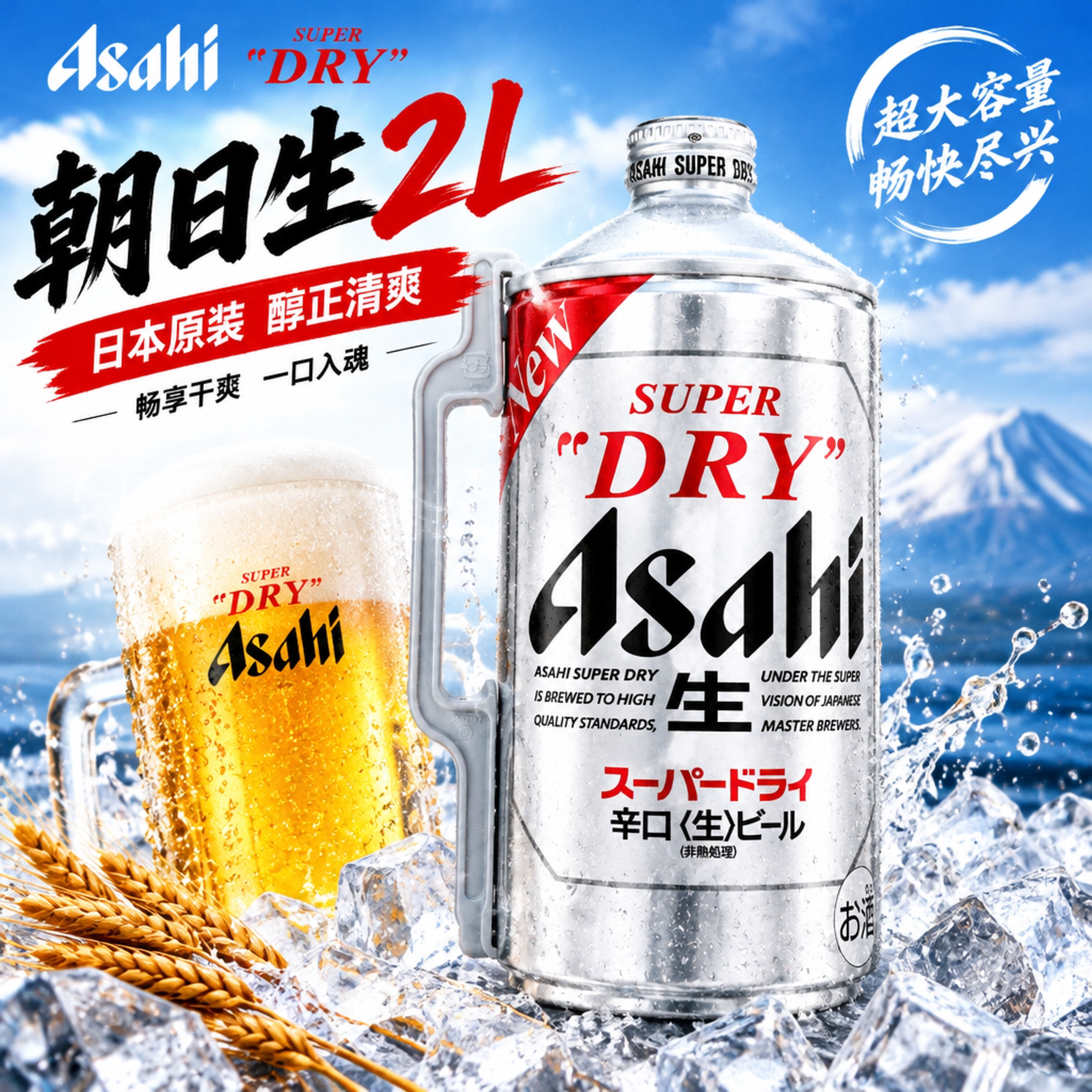 【新日期】日本原装进口ASAHI朝日啤酒2L瓶清爽精酿生啤辛口尝鲜