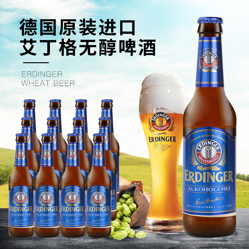 原装进口艾丁格无醇啤酒精酿爱尔丁格白啤黑啤小麦330ml瓶装德国