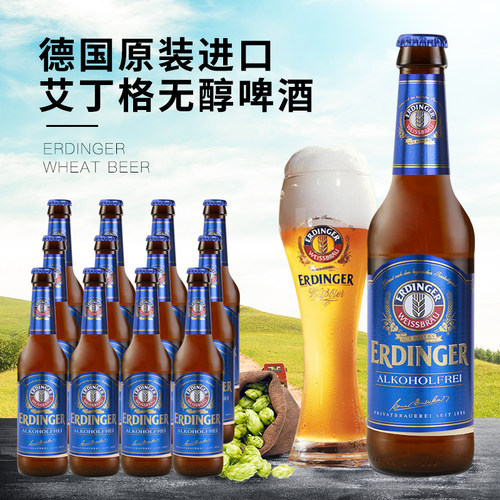 原装进口艾丁格无醇啤酒精酿