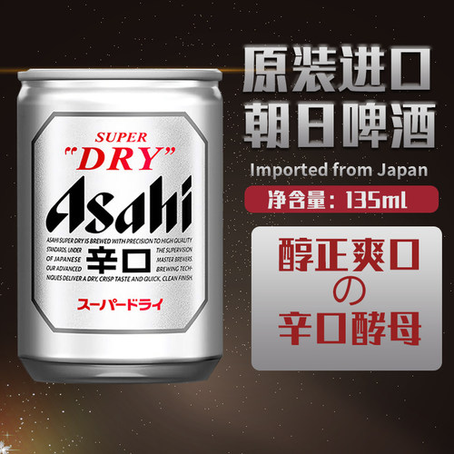 啤酒迷你罐原装日本辛口生啤