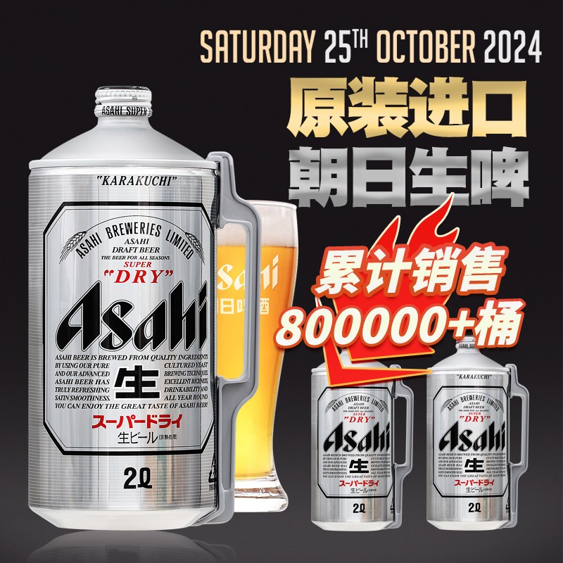 新日期日本进口ASAHI朝日啤酒超爽鲜啤生啤2L装原浆桶装扎啤原装