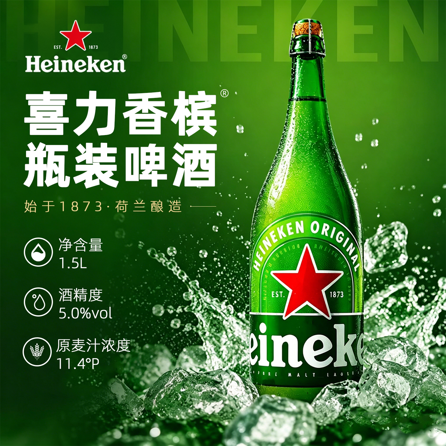 荷兰进口喜力啤酒精酿黄啤1.5L*6瓶装整箱香槟瓶送礼酒Heineken