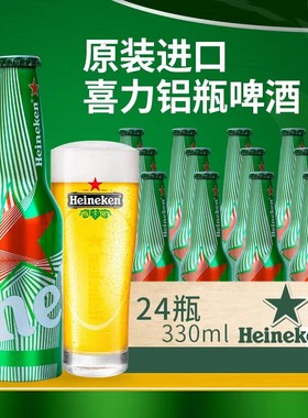 荷兰进口喜力海尼根啤酒paco铝瓶铝罐精酿330ml*24瓶整箱原装送礼