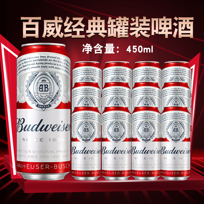 国产百威Budweiser啤酒310ml*24罐装黄啤红罐易拉罐临期特价整箱