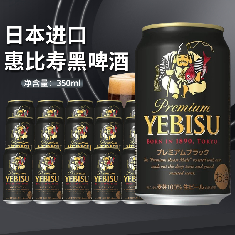 日本进口三宝乐惠比寿YEBISU黑罐金罐蓝罐350ml听全麦芽经典啤酒
