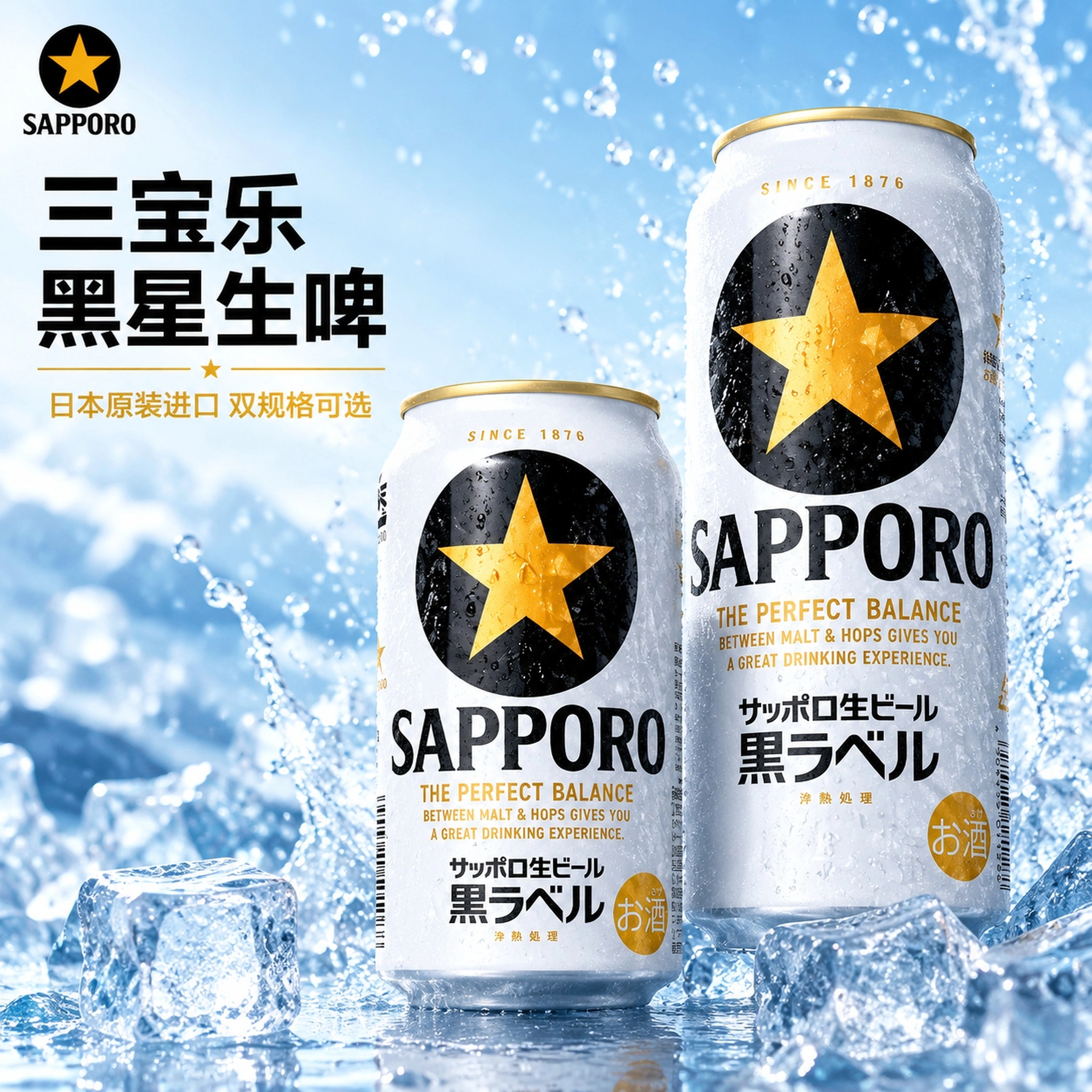 日本进口三宝乐札幌啤酒黑星金星黑标精酿生啤350ml500ml罐听现货