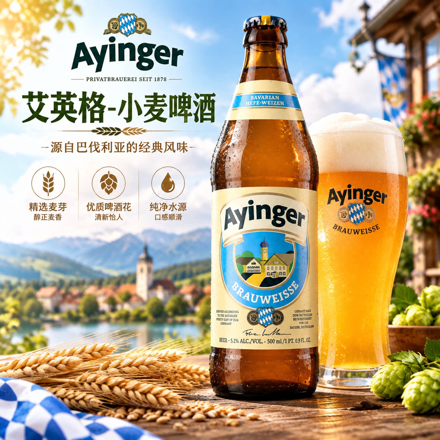 德国进口艾英格小麦白啤精酿啤酒图片