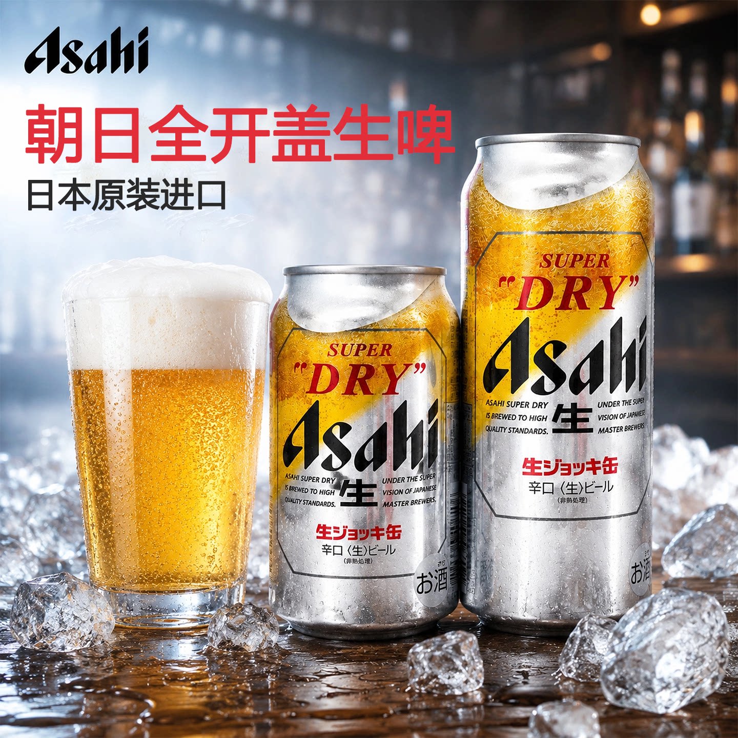 【日本进口】Asahi朝日啤酒全开盖生啤精酿超爽340ml/485ml*24罐