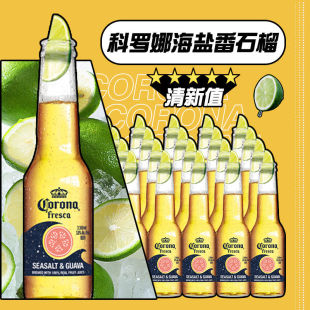 Corona/科罗娜海盐番石榴】国产水果黄啤207ml*12瓶新日期啤酒