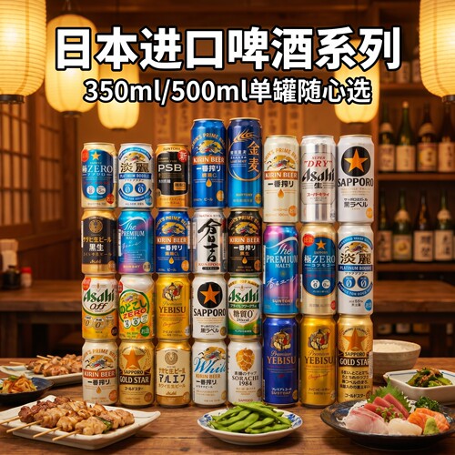 顺丰包邮！单罐啤酒尝鲜随心搭配