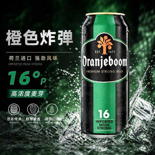现货！进口烈性精酿啤酒橙色炸弹