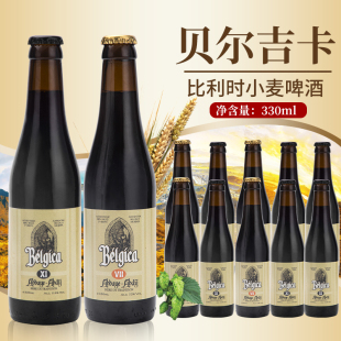 比利时进口啤酒贝尔吉卡双料四料精酿啤酒小麦330ml 6瓶整箱特价